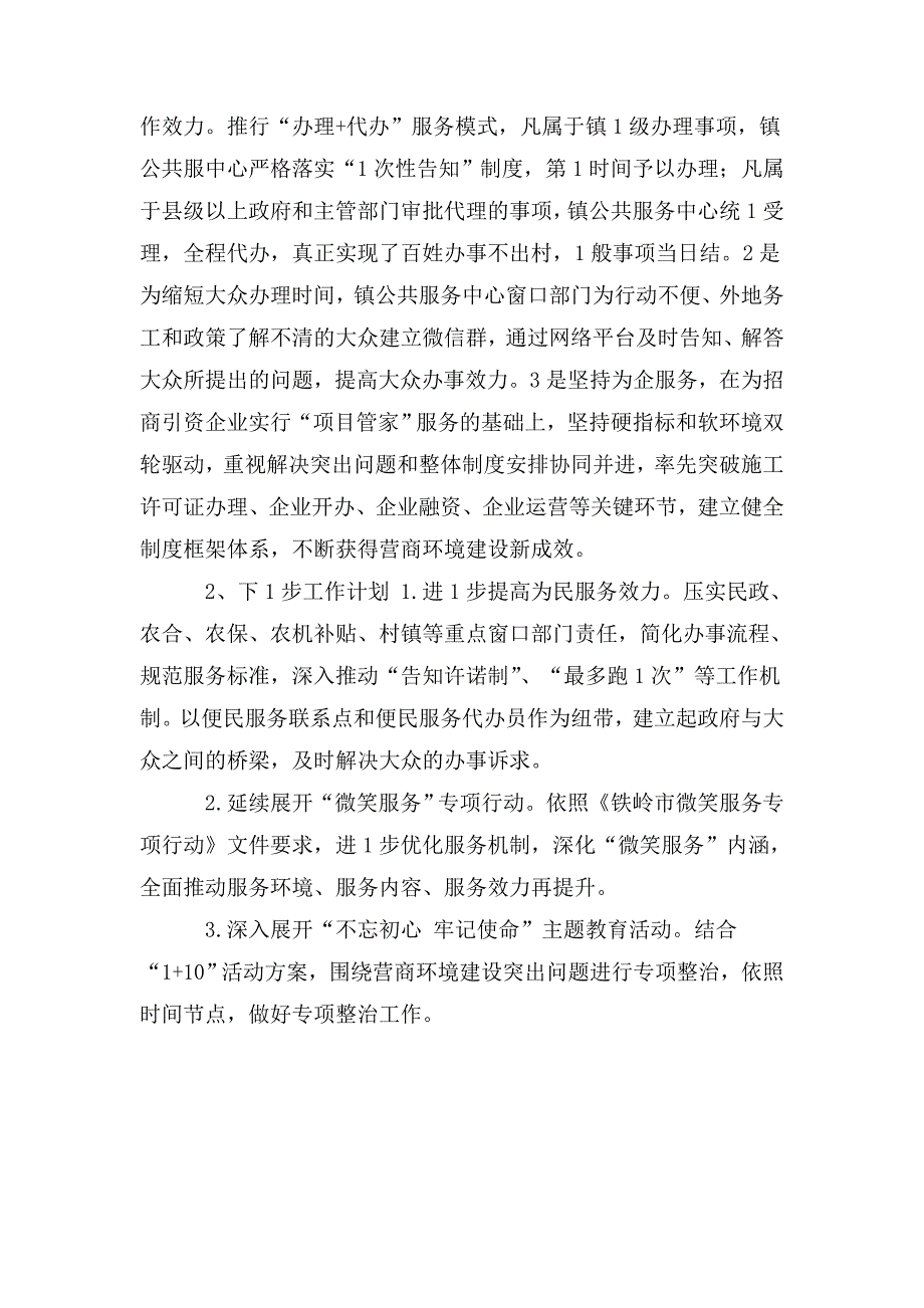 XXX镇营商环境建设工作汇报.doc_第2页