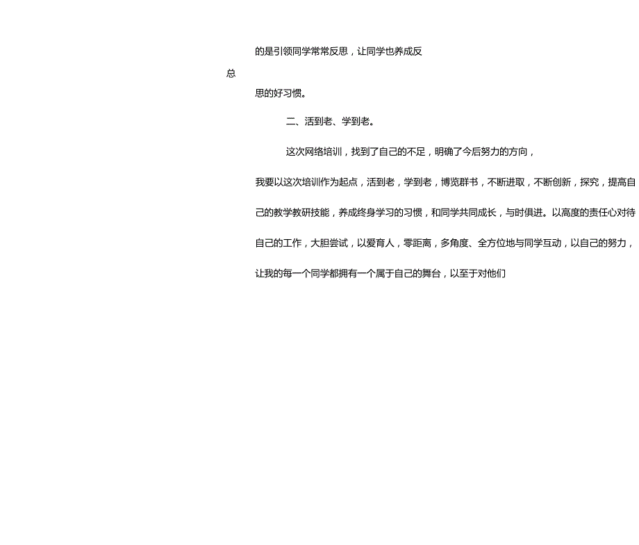 2022年小学数学国培学习心得体会.doc_第2页