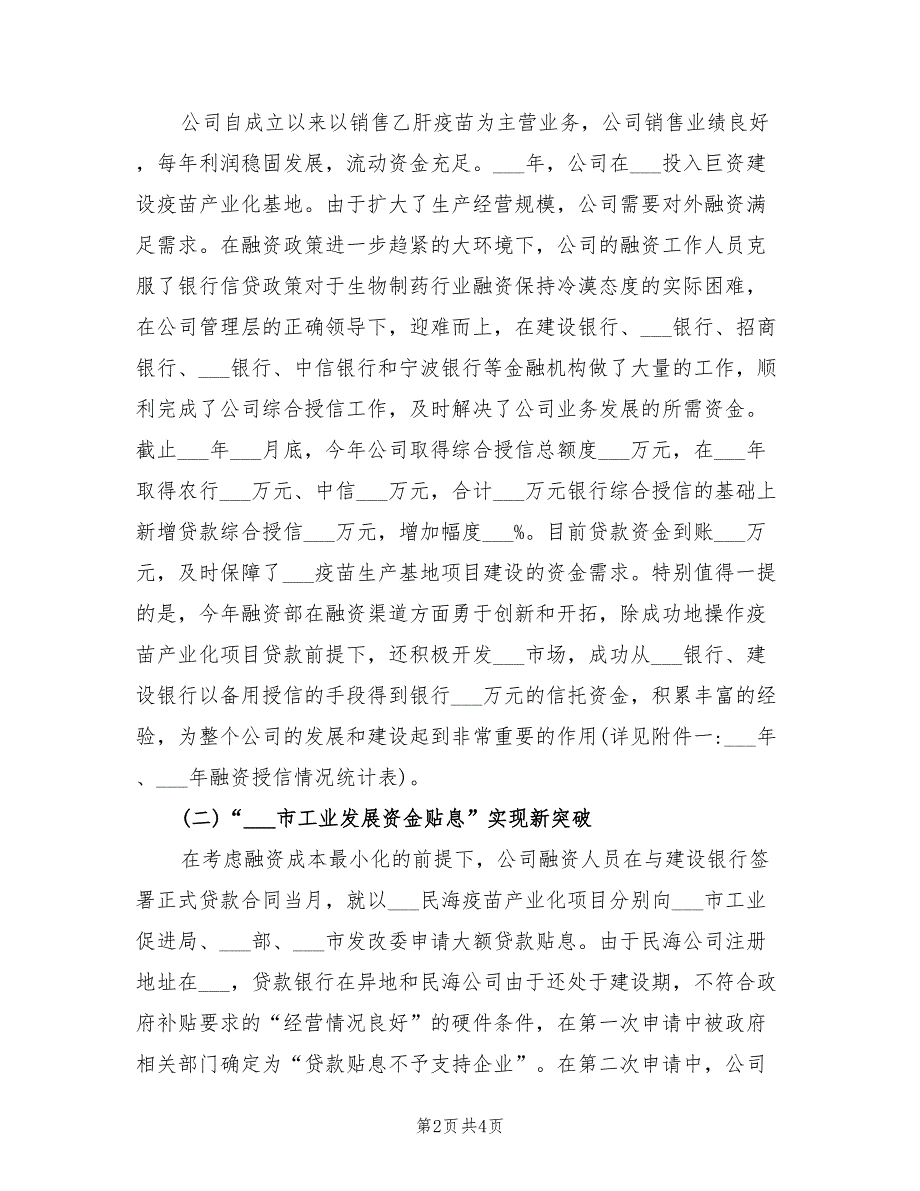 2021年融资部经理个人工作总结.doc_第2页
