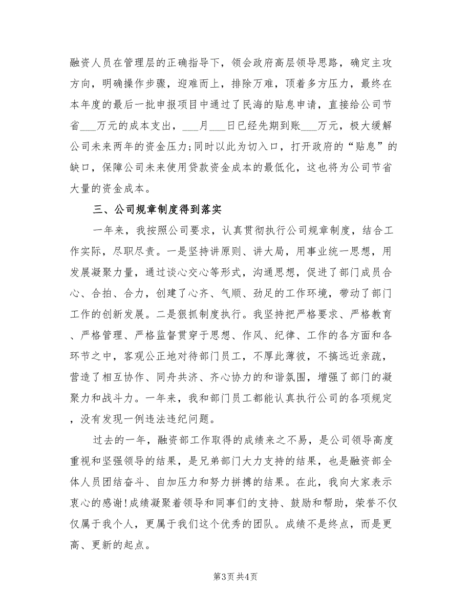 2021年融资部经理个人工作总结.doc_第3页