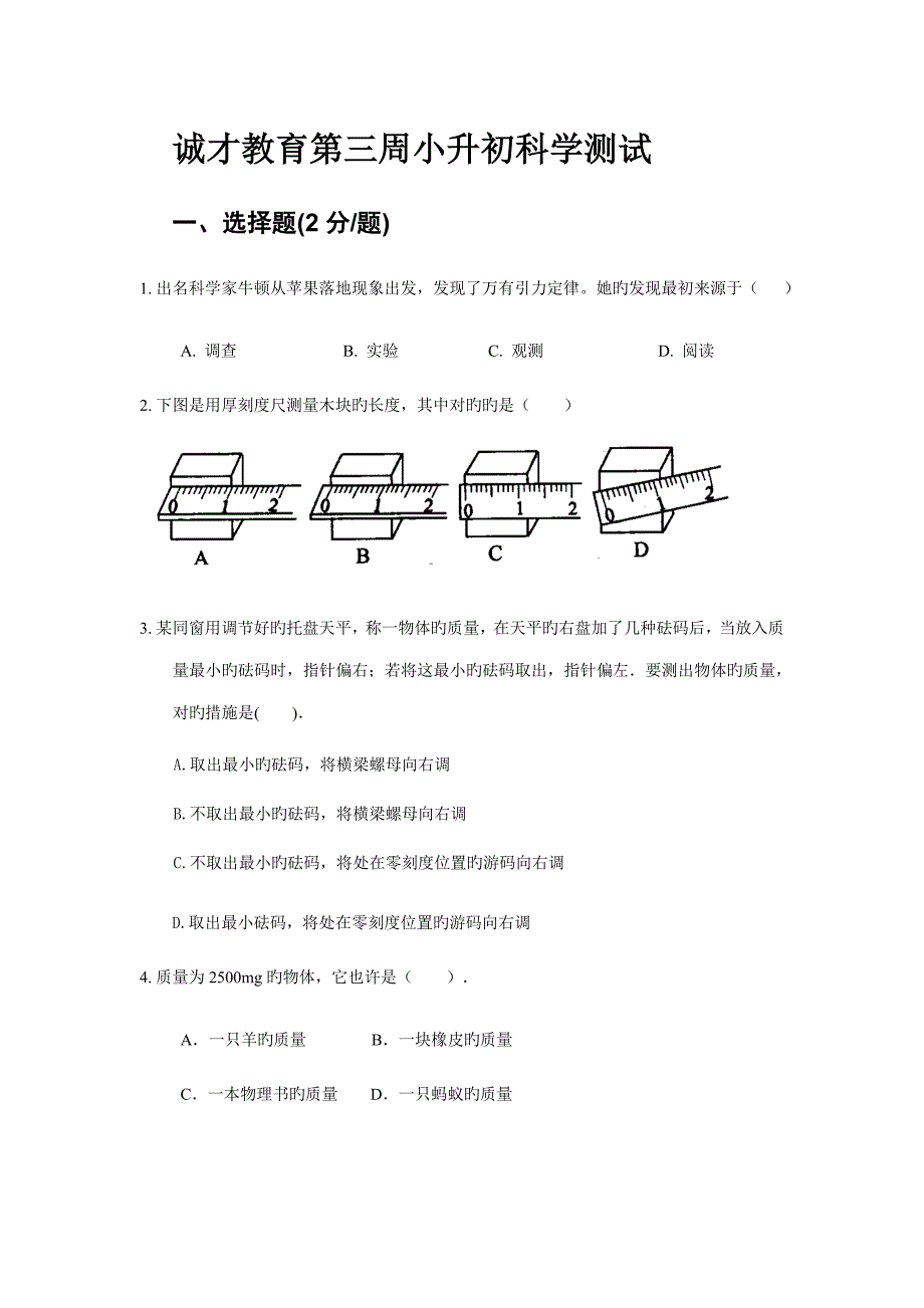 2022小升初科学试卷.doc_第1页