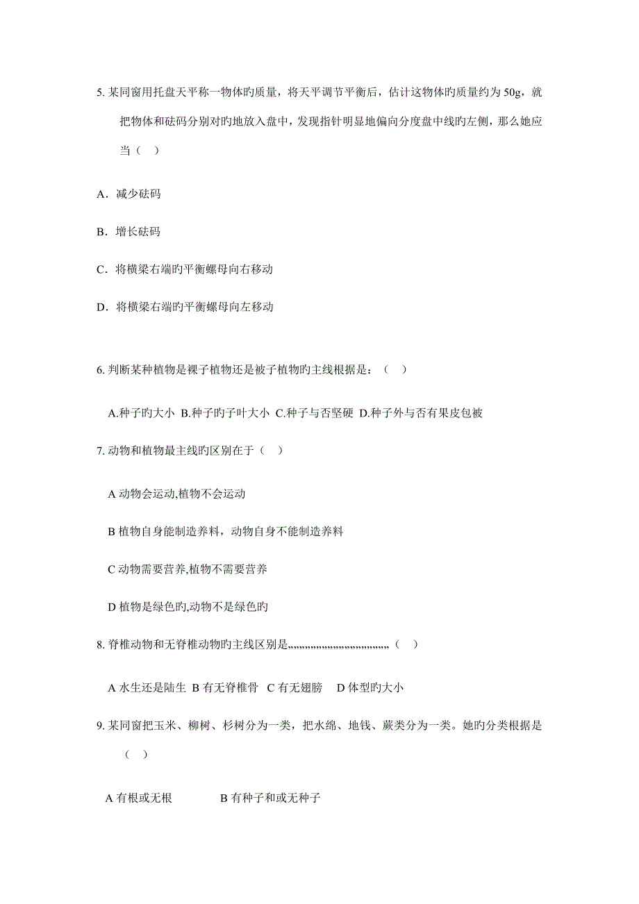 2022小升初科学试卷.doc_第2页