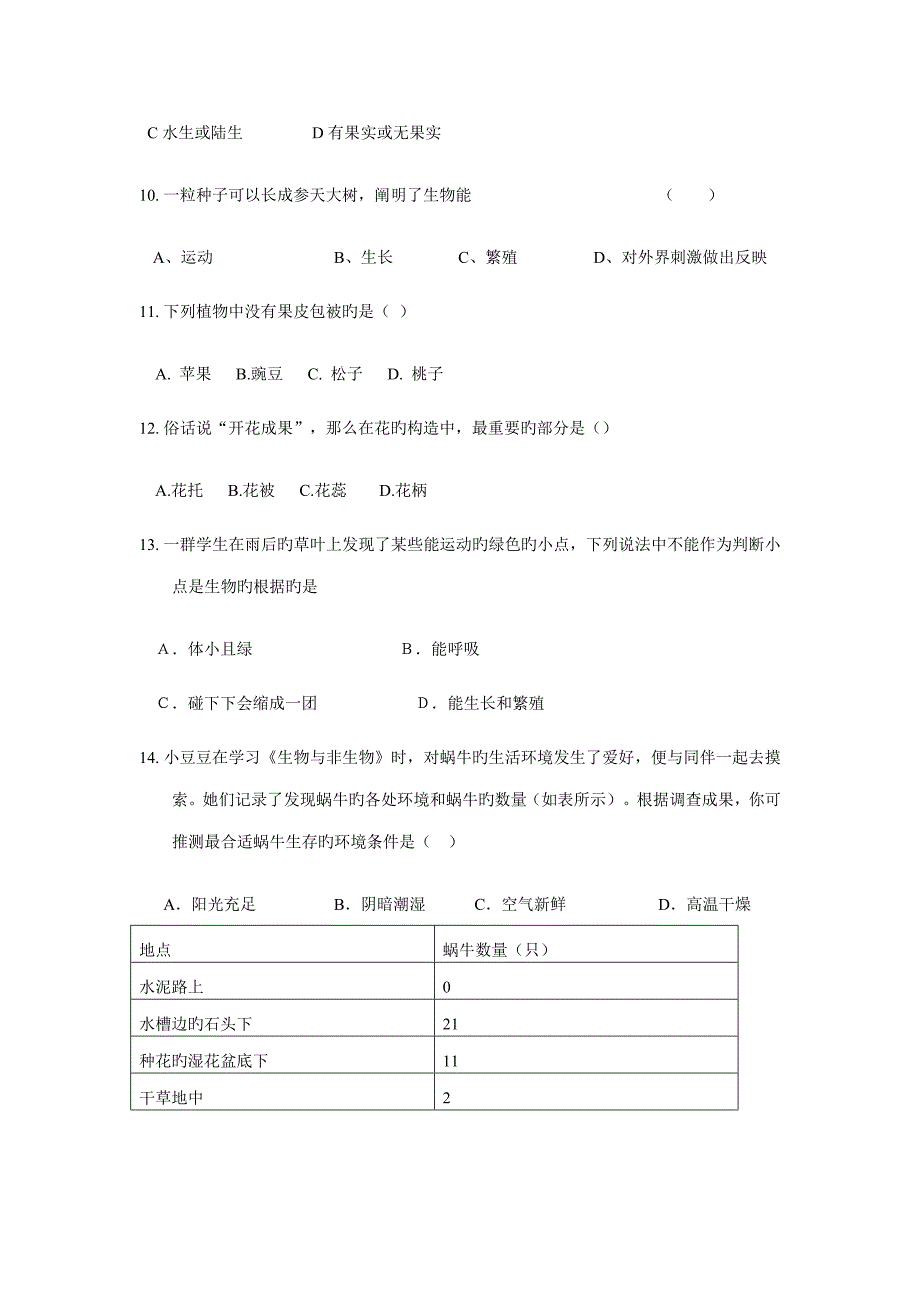 2022小升初科学试卷.doc_第3页