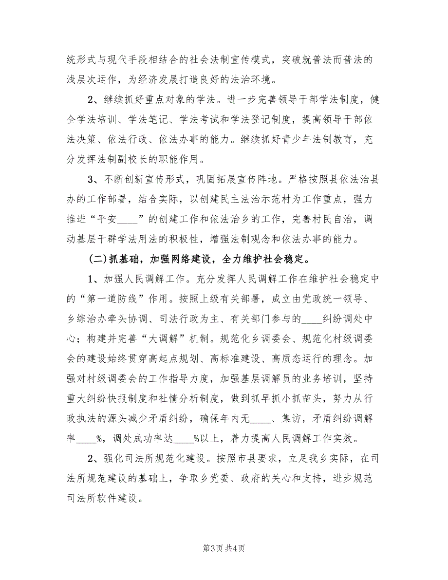 2022年乡卫生院死因监测工作计划.doc_第3页