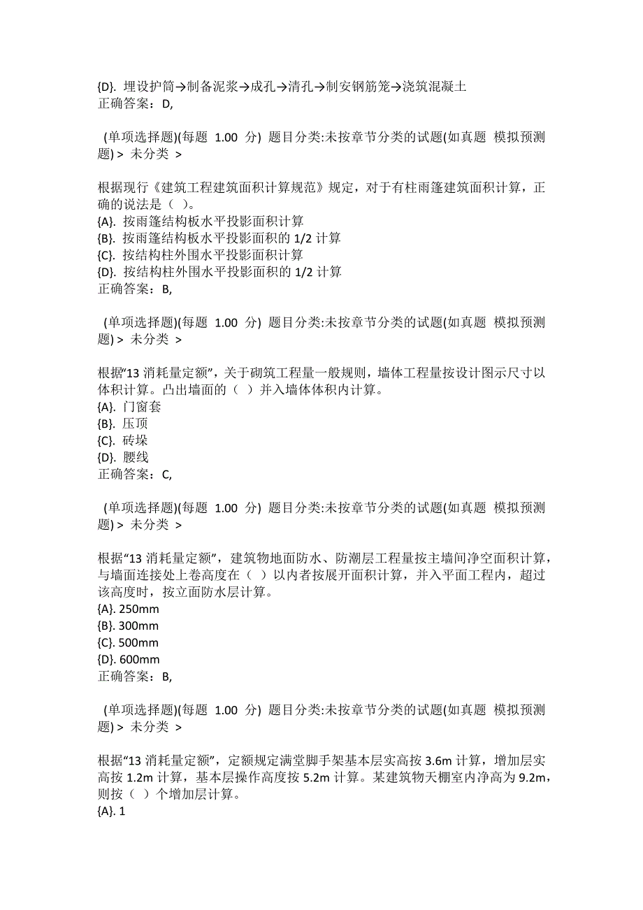 2022年二级造价工程师计量与计价实务土建真题广西省.docx_第2页