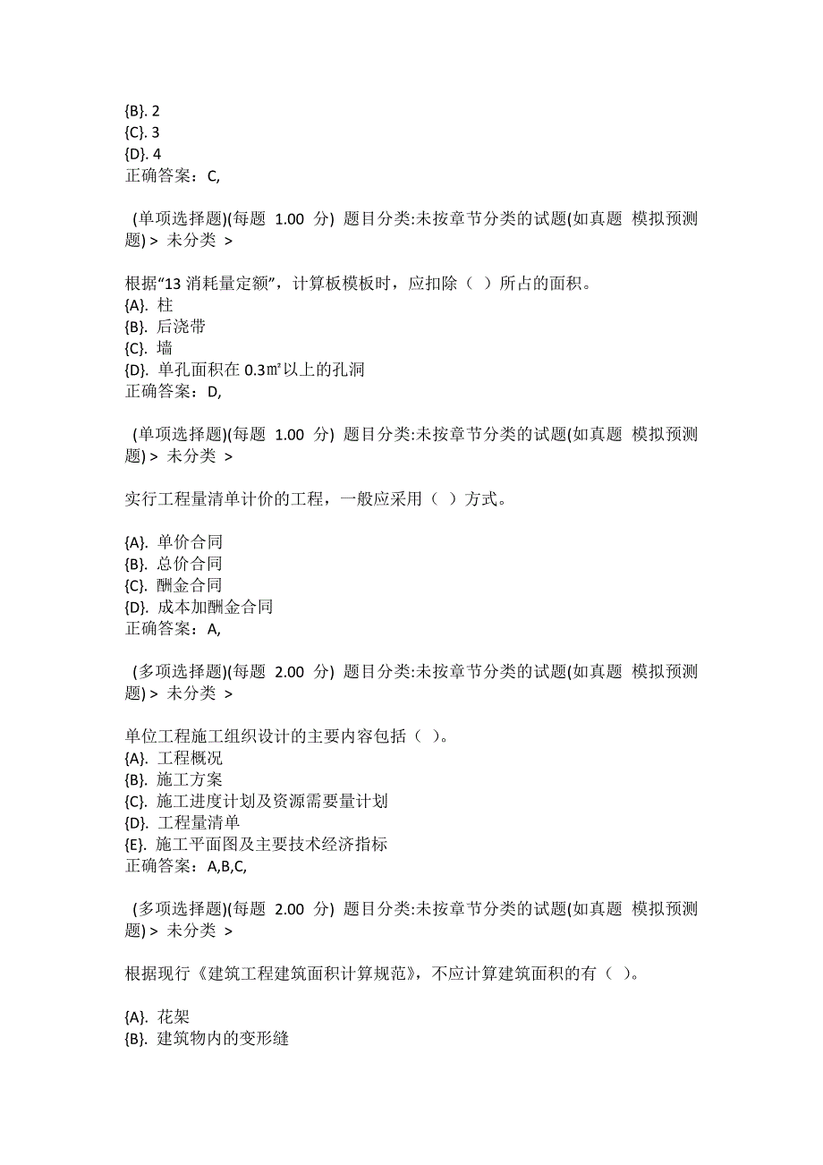 2022年二级造价工程师计量与计价实务土建真题广西省.docx_第3页