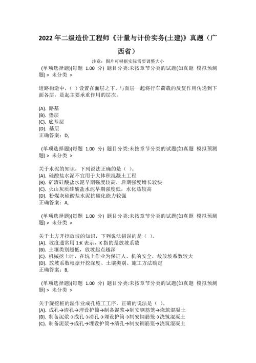 2022年二级造价工程师计量与计价实务土建真题广西省.docx