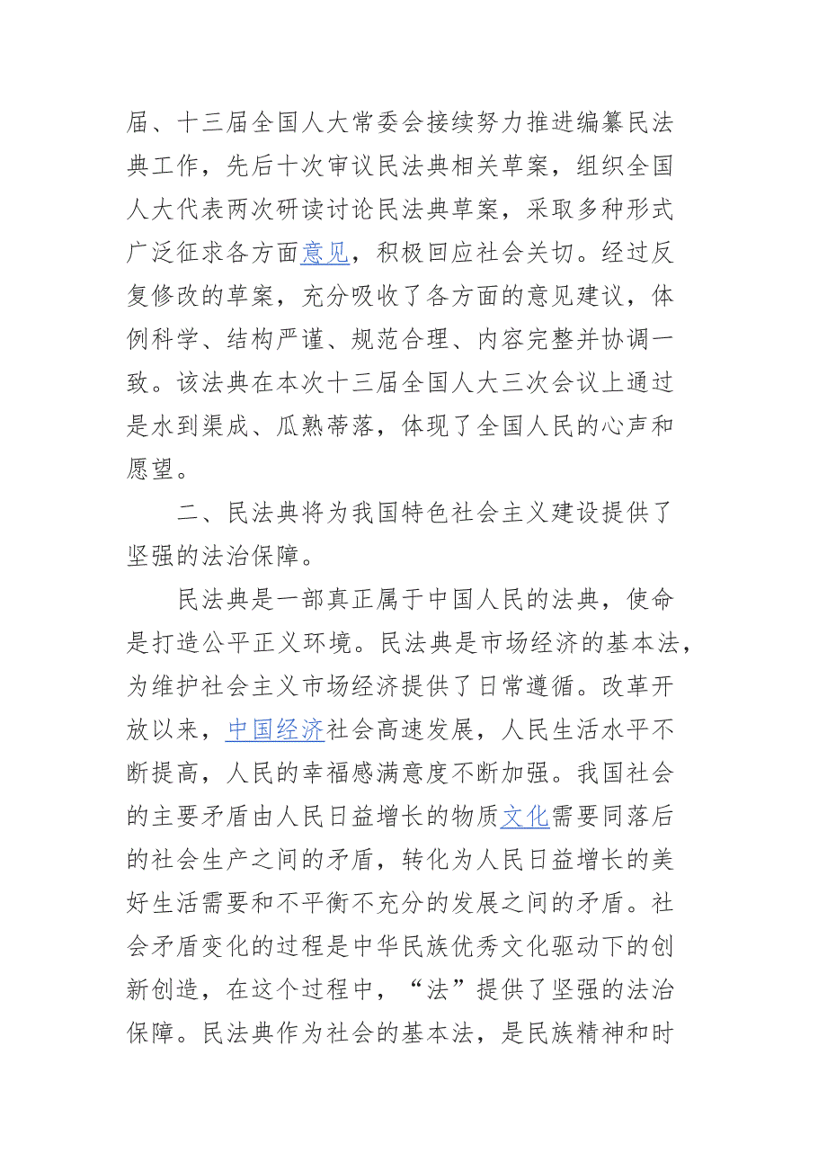 2021民法典宣传稿三篇合编.docx_第2页