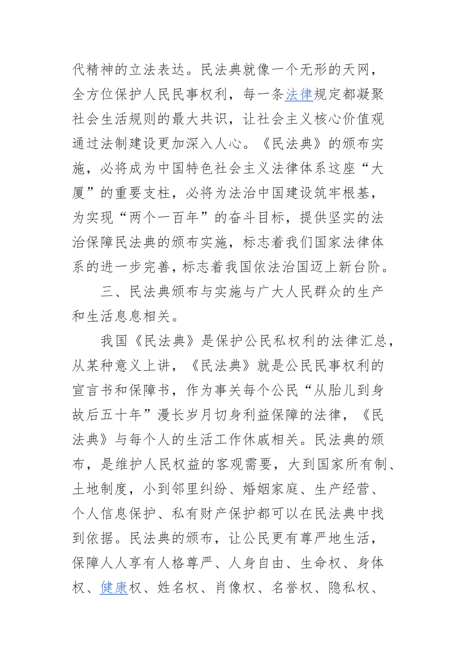 2021民法典宣传稿三篇合编.docx_第3页