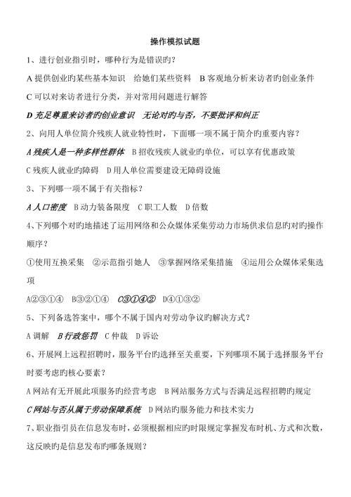 2022职业指导师模拟试题带答案国家职业指导师资格考试.doc