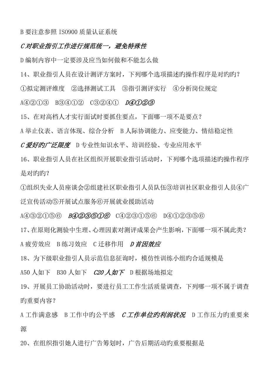 2022职业指导师模拟试题带答案国家职业指导师资格考试.doc_第3页
