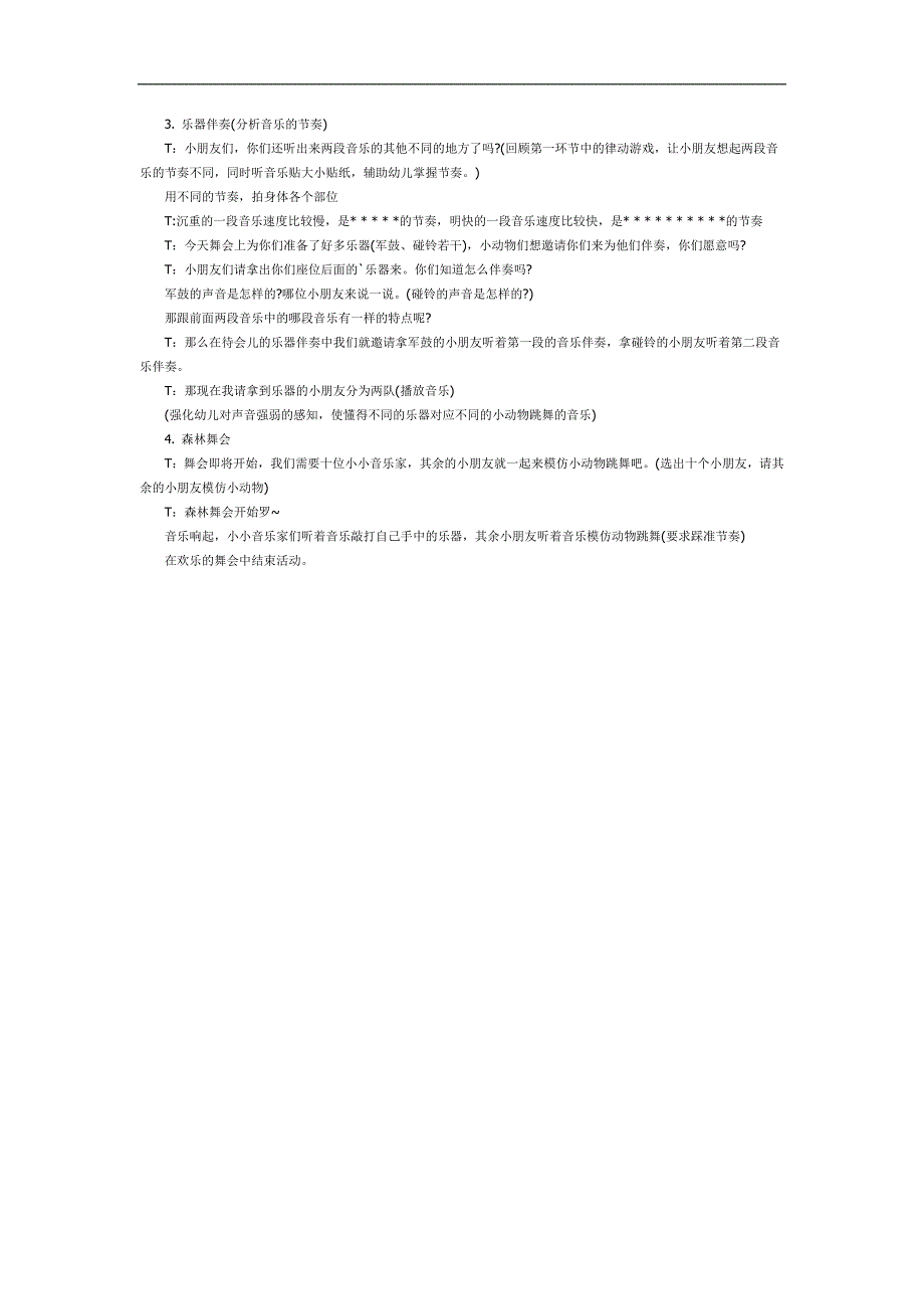 森林舞会PPT课件教案图片参考教案.docx_第3页