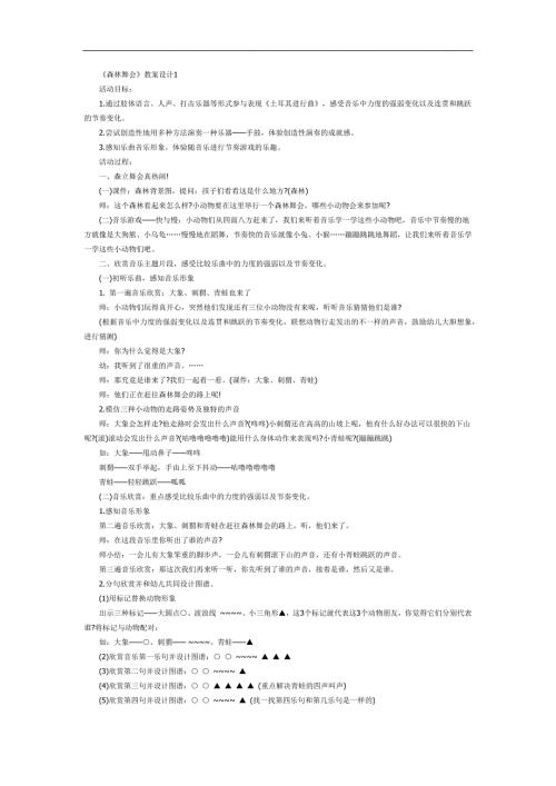 森林舞会PPT课件教案图片参考教案.docx
