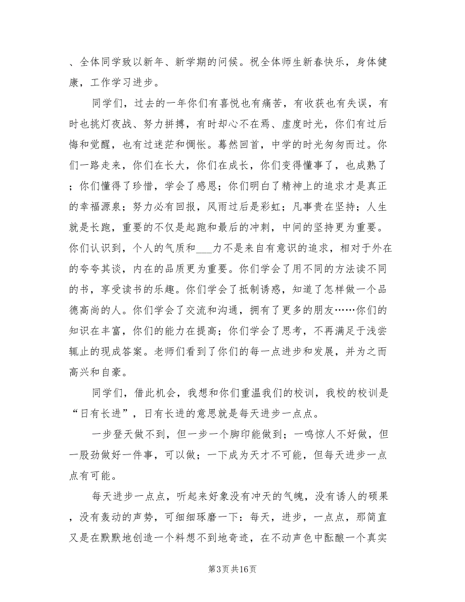 2021年春季开学典礼上镇领导的讲话.doc_第3页