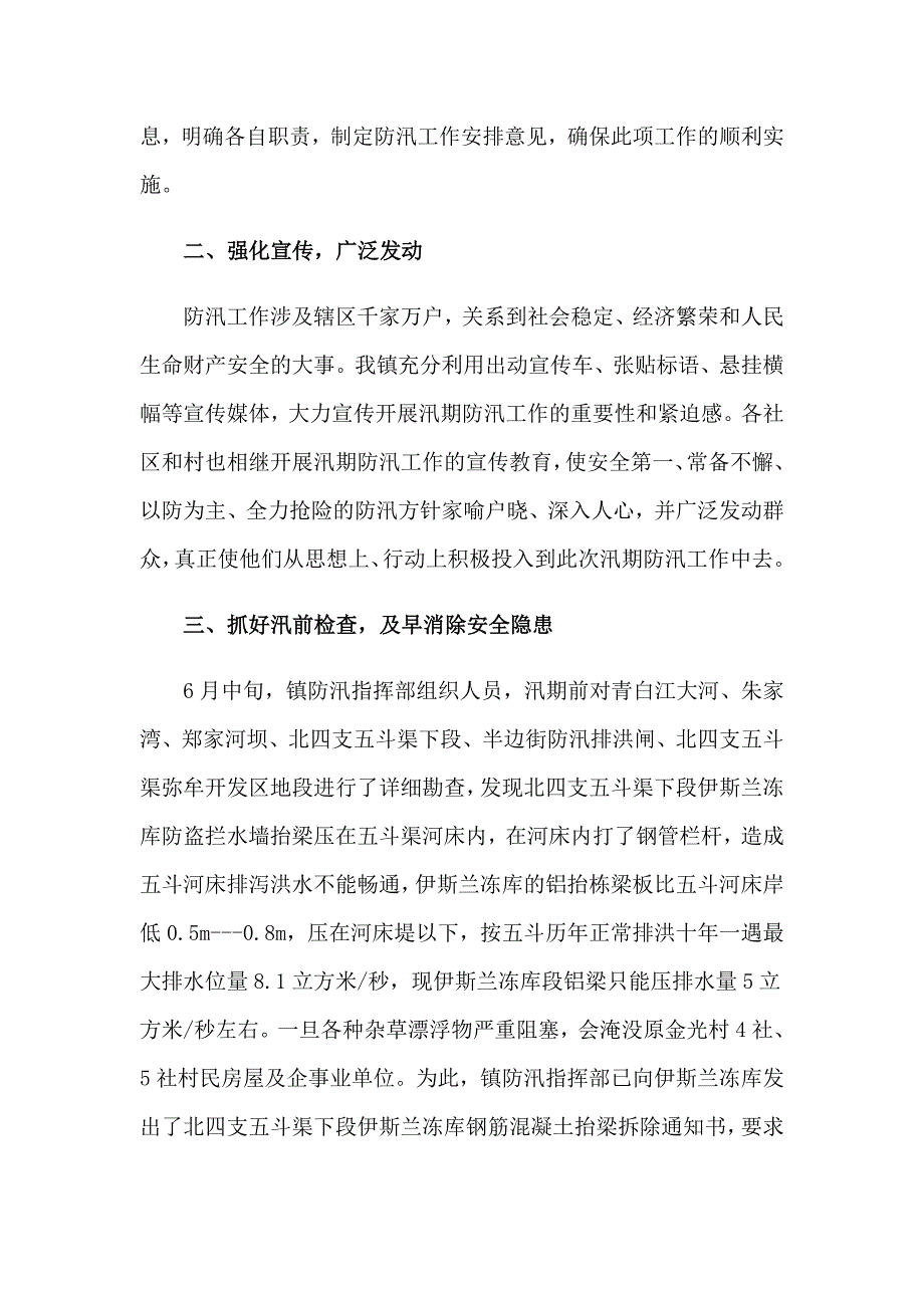 2023年汛期防汛工作报告.doc_第2页