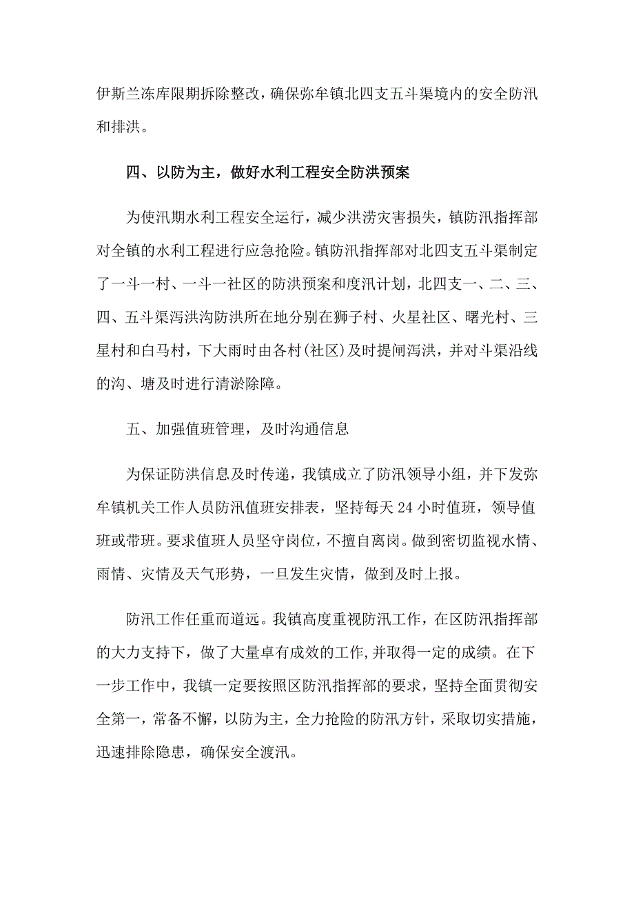 2023年汛期防汛工作报告.doc_第3页