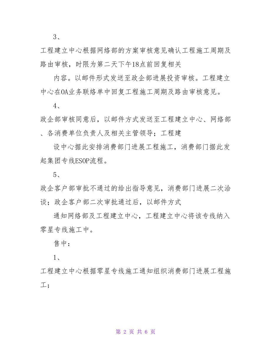 2023售前售中售后流程初稿.doc_第2页