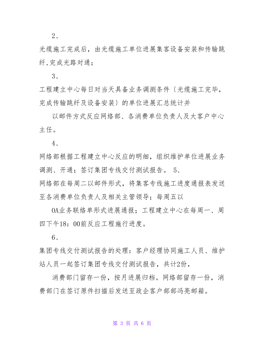 2023售前售中售后流程初稿.doc_第3页