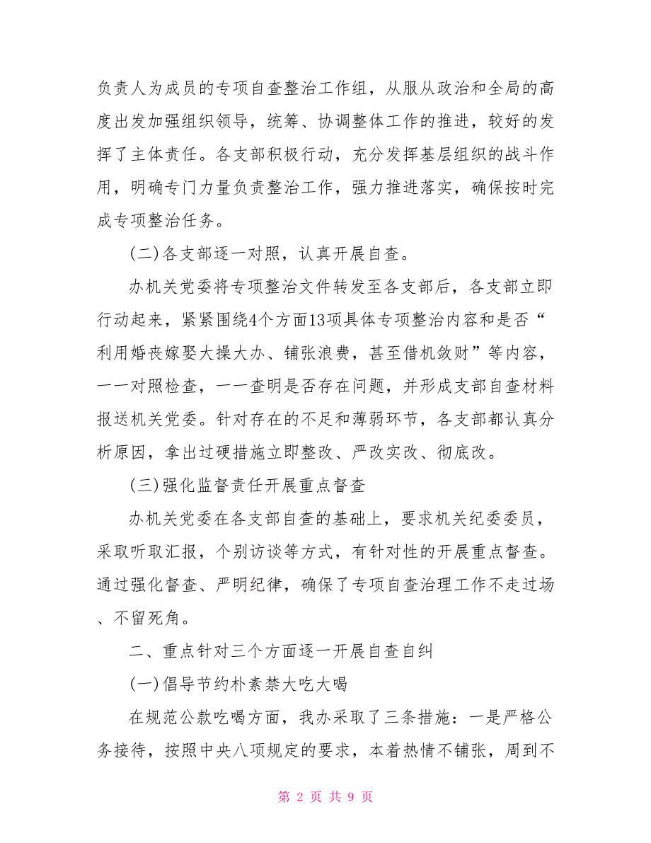 2021年关于违规吃喝自查报告.doc_第2页
