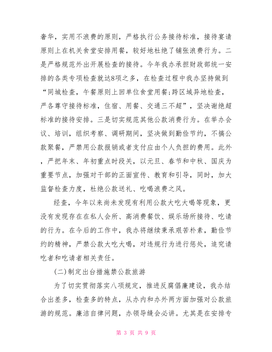 2021年关于违规吃喝自查报告.doc_第3页