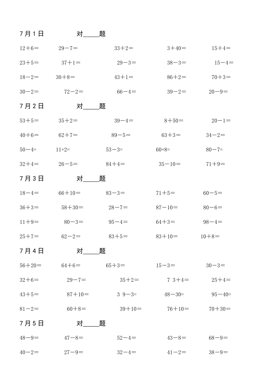 2022年一年级暑假数学口算练习题每天20道题.doc_第2页