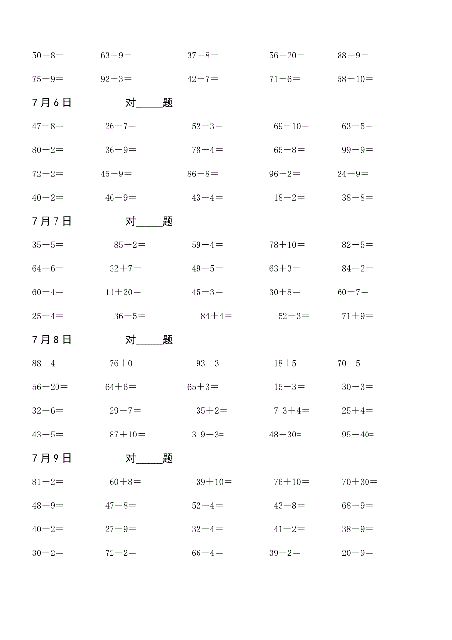 2022年一年级暑假数学口算练习题每天20道题.doc_第3页