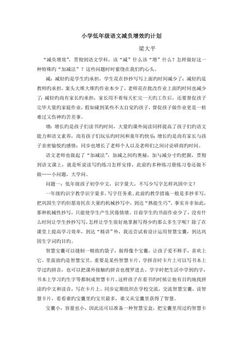 一年级语文减负增效提质计划.doc