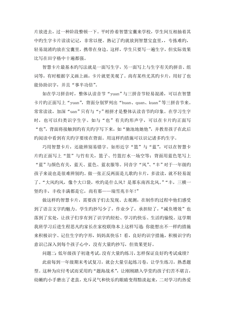 一年级语文减负增效提质计划.doc_第2页
