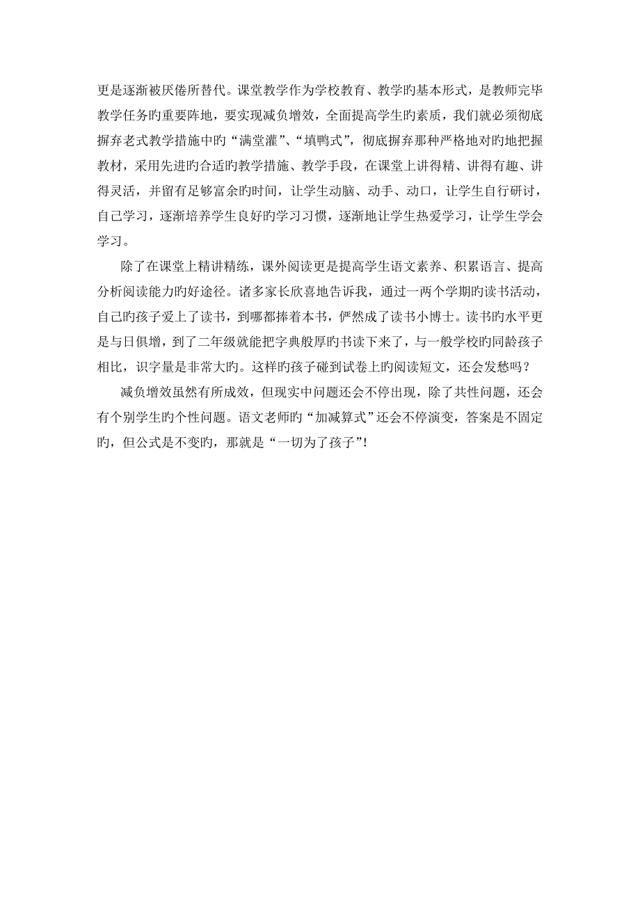 一年级语文减负增效提质计划.doc_第3页