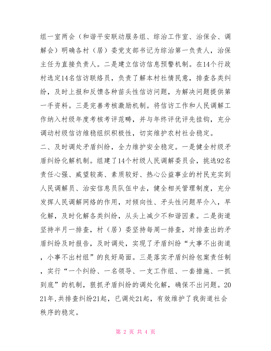 2021年街道政法综治工作总结述职报告.doc_第2页