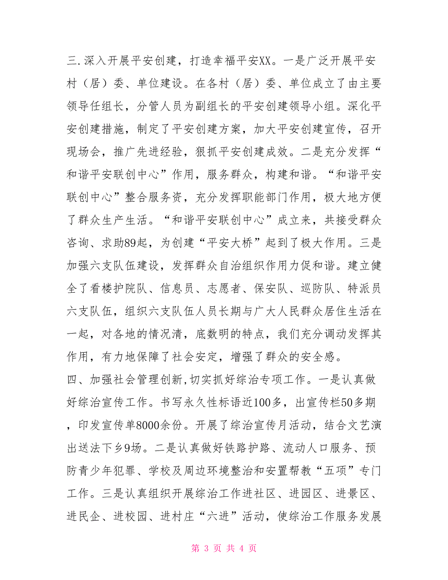 2021年街道政法综治工作总结述职报告.doc_第3页