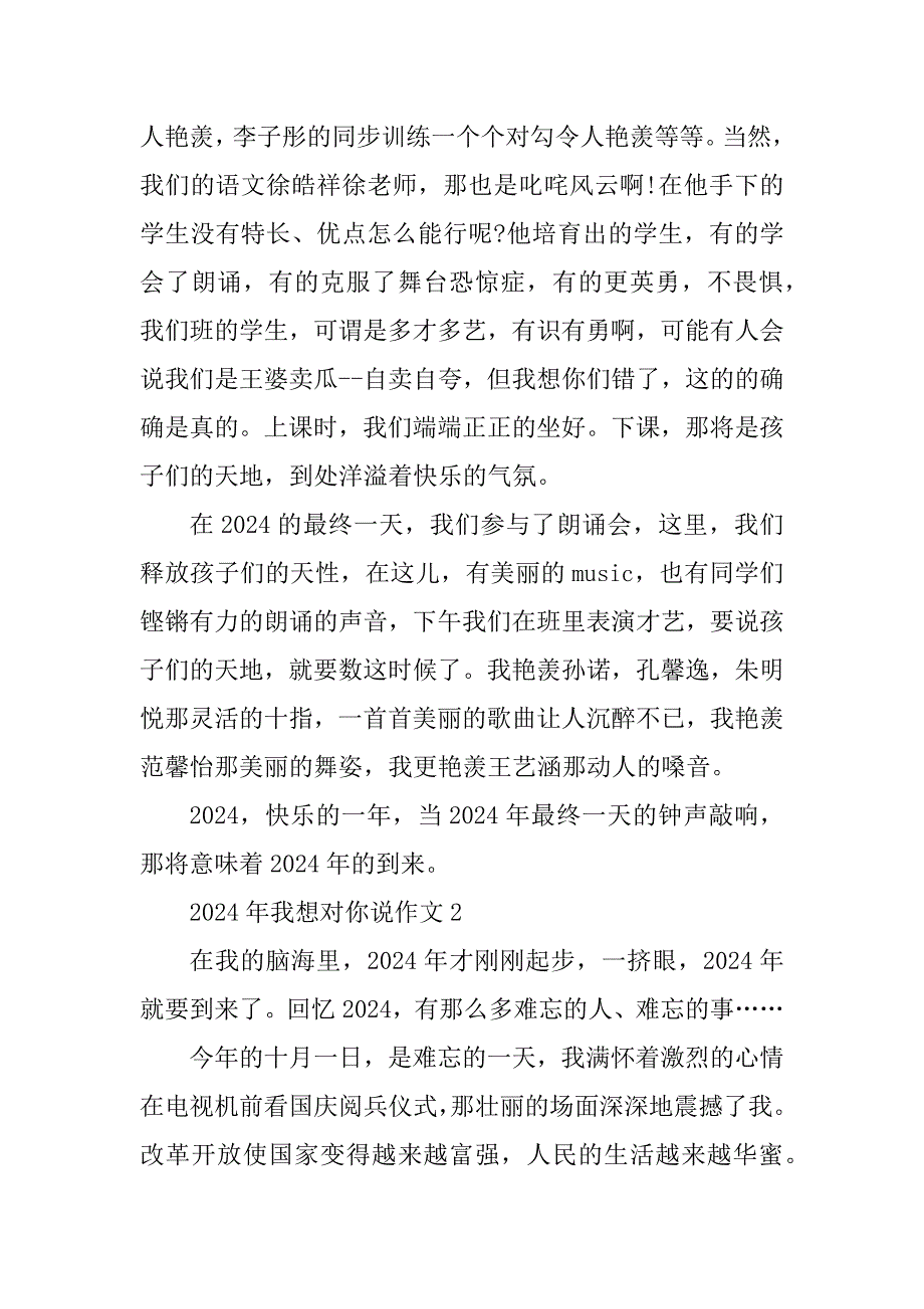 2024年我想对你说优秀作文8篇.docx_第2页