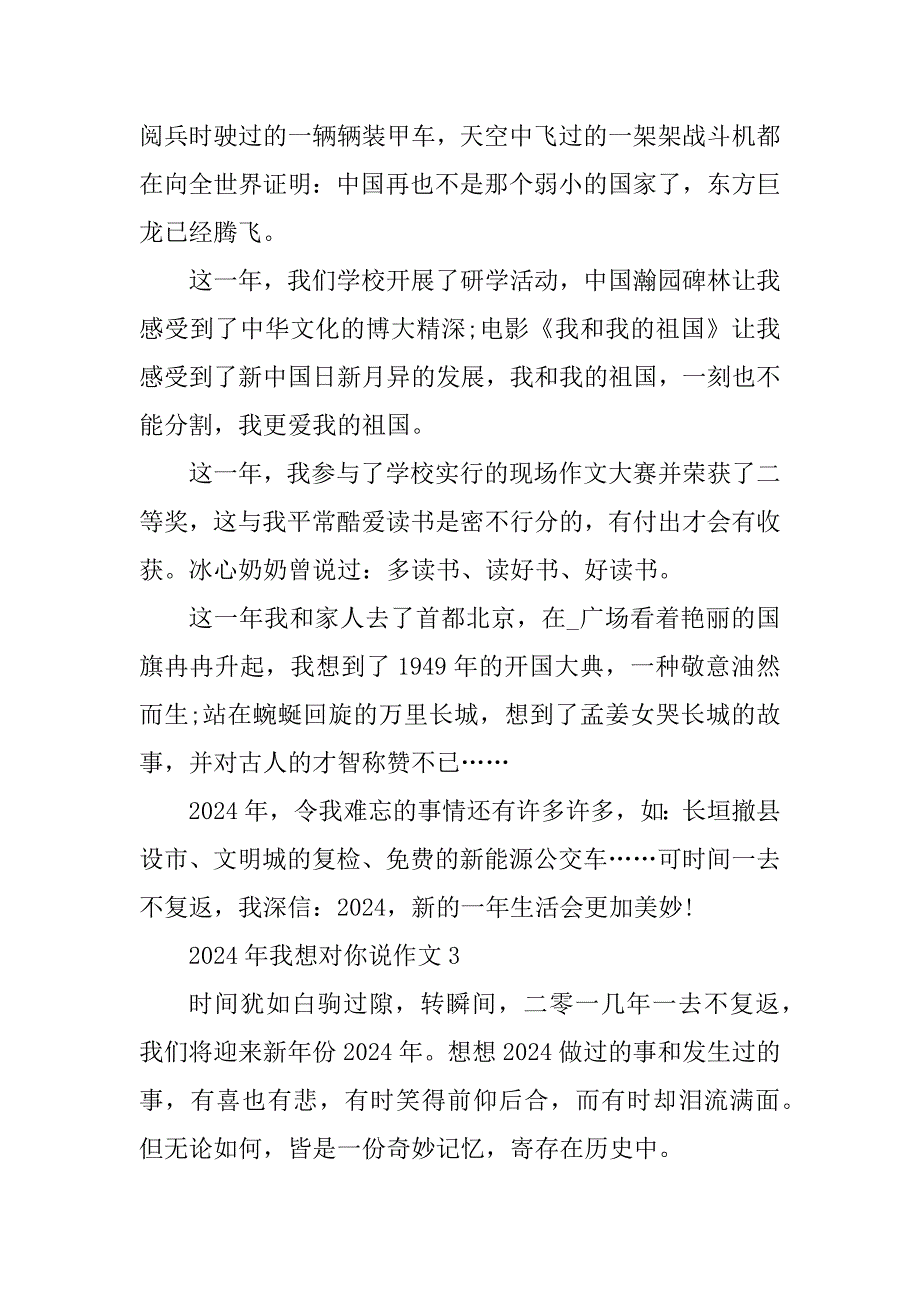 2024年我想对你说优秀作文8篇.docx_第3页