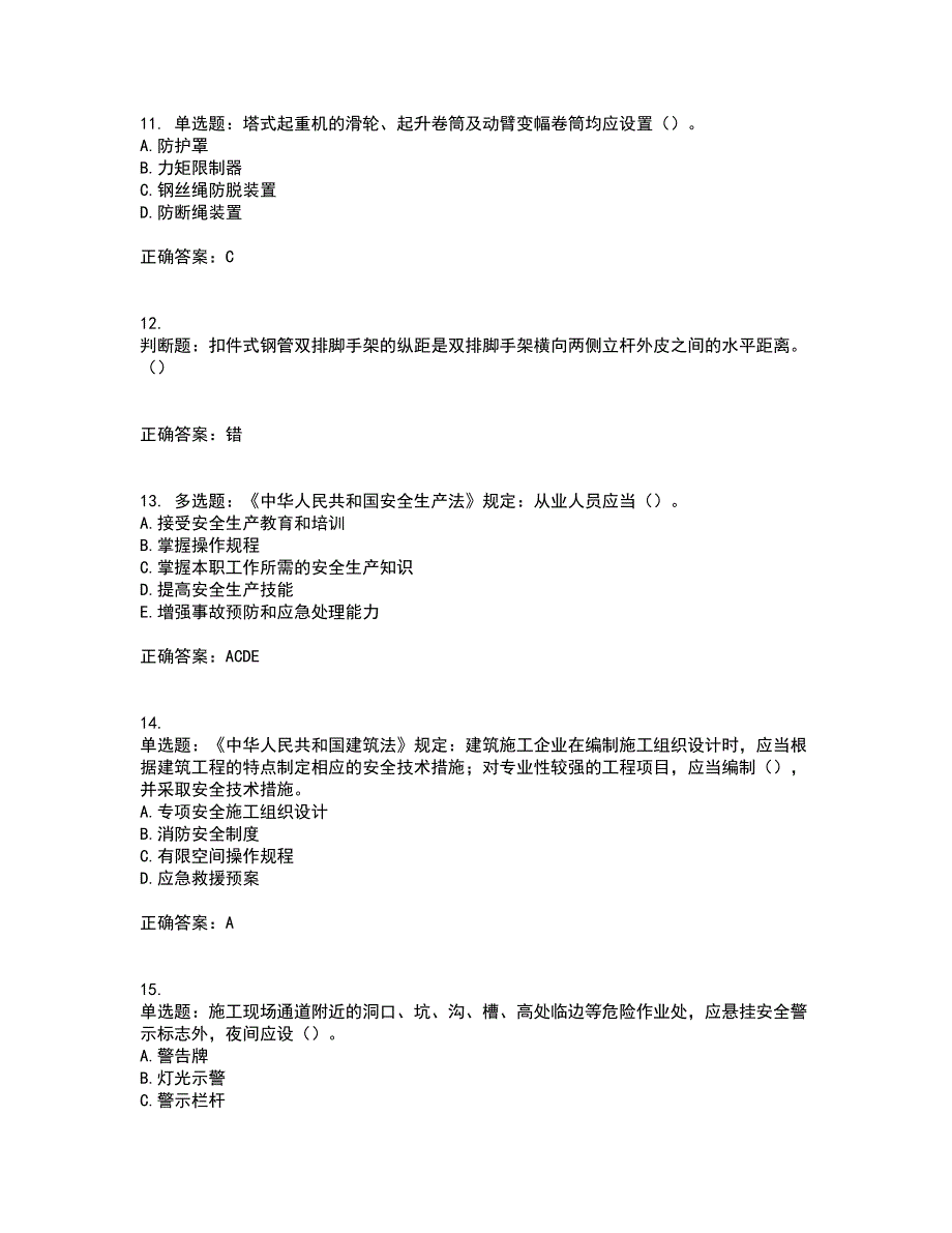 2022年湖南省建筑施工企业安管人员安全员C3证综合类考核题库含答案18.docx_第3页