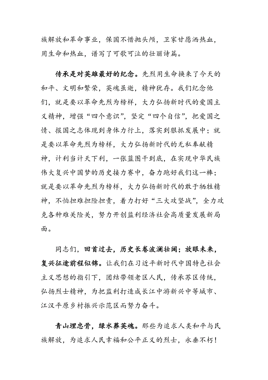 XX县委书记在烈士纪念日公祭活动上的讲话.docx_第2页