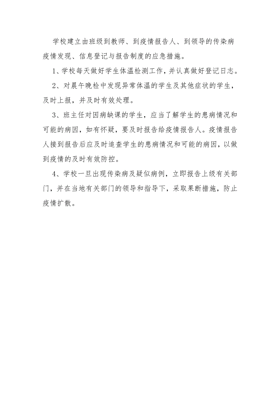 2021年初中学业水平测试期间疫情防控工作预案范文推荐.docx_第2页