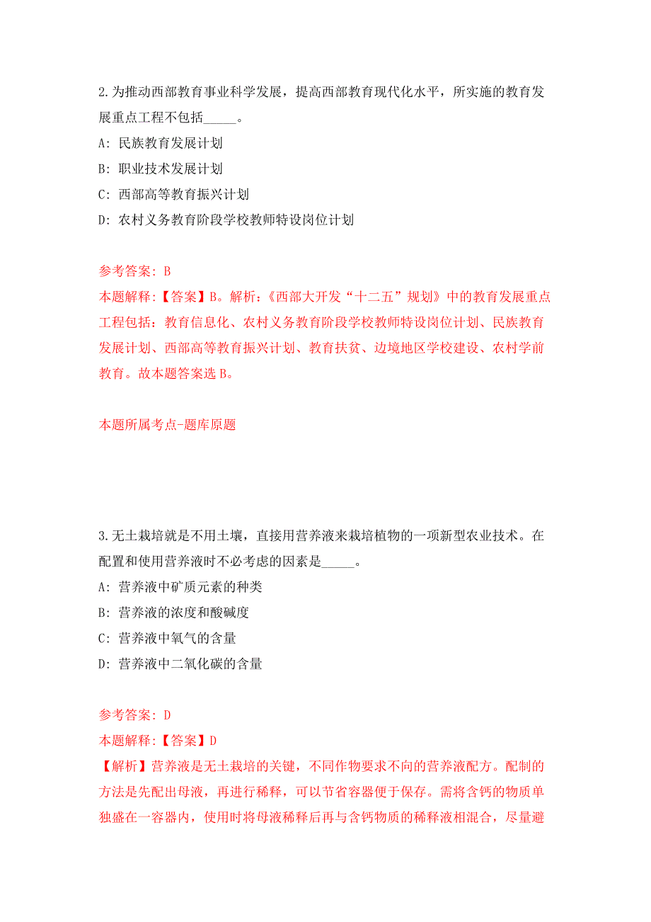 2022年广东广州市白云区卫生健康系统招考聘用事业单位工作人员546人公开练习模拟卷第1次.docx_第2页