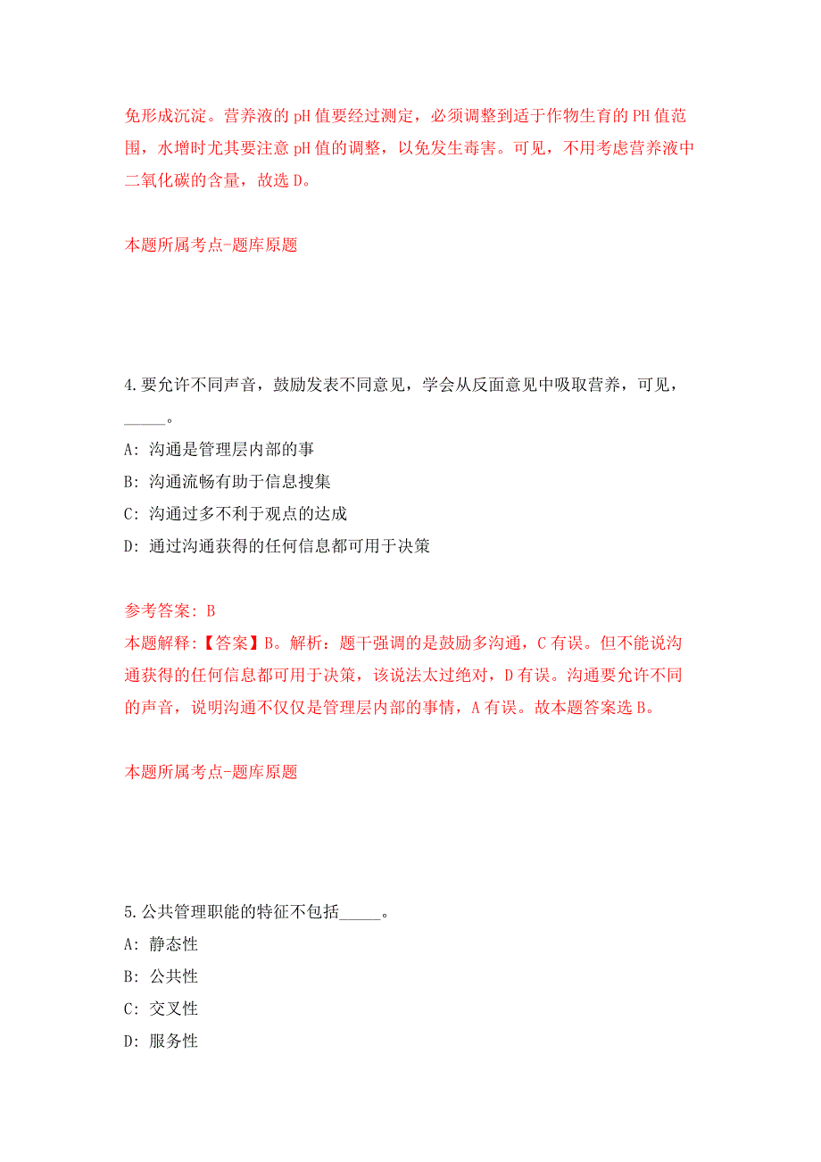 2022年广东广州市白云区卫生健康系统招考聘用事业单位工作人员546人公开练习模拟卷第1次.docx_第3页