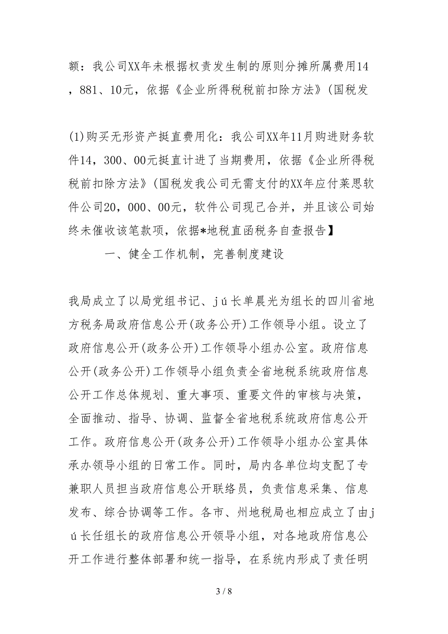 2021税务自查报告范文.docx_第3页