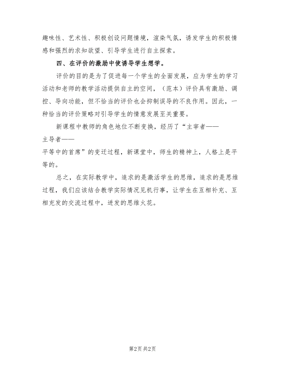 2022年二年级上学期数学教学工作总结.doc_第2页