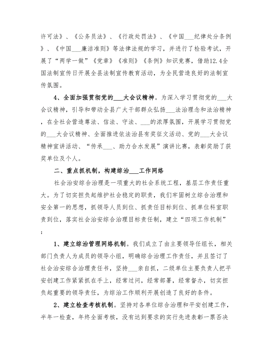 2022市委宣传部社会治安综合治理工作总结.doc_第2页
