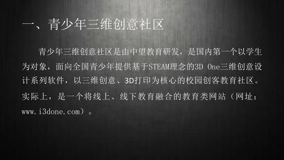 3DOne软件介绍PPT课件.ppt_第2页