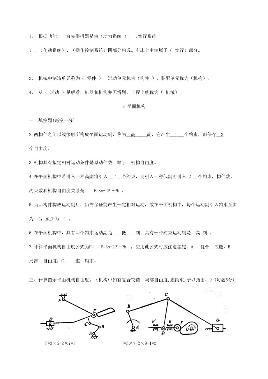 2022机械设计基础试题库及参考答案完整版.doc_第2页