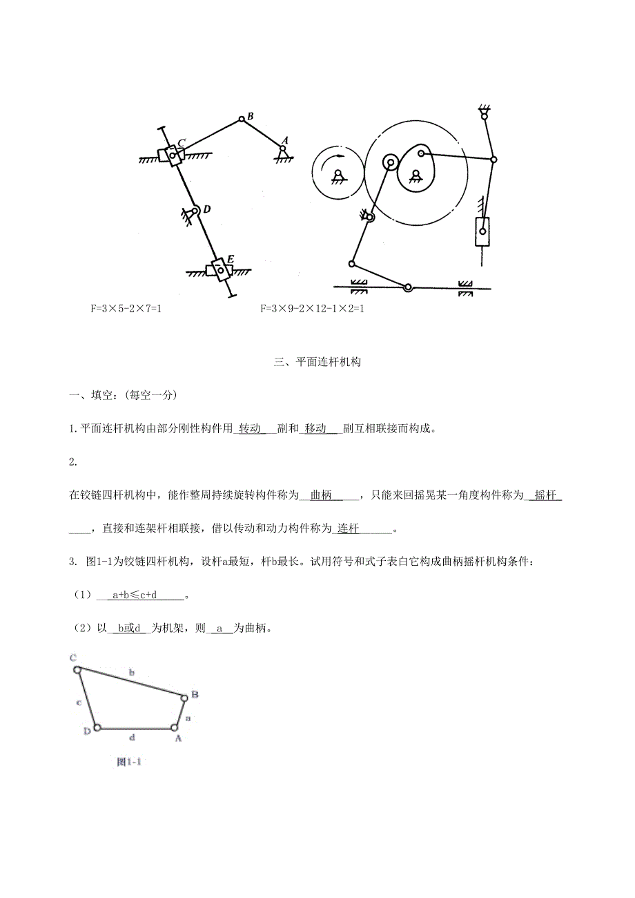 2022机械设计基础试题库及参考答案完整版.doc_第3页