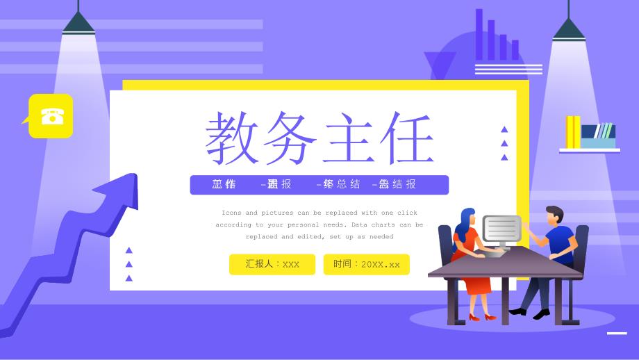 2022简约清新风学校教务主任年级主任年终总结ppt课件带内容.pptx_第1页
