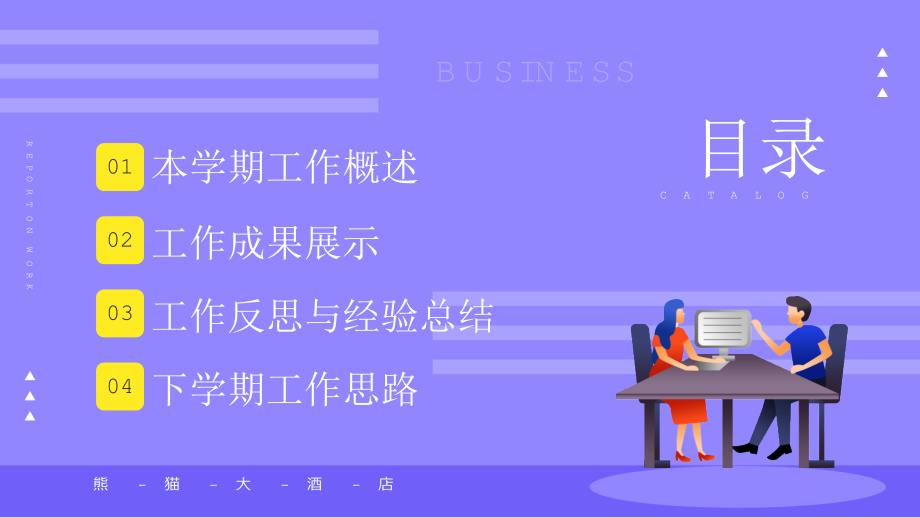 2022简约清新风学校教务主任年级主任年终总结ppt课件带内容.pptx_第2页