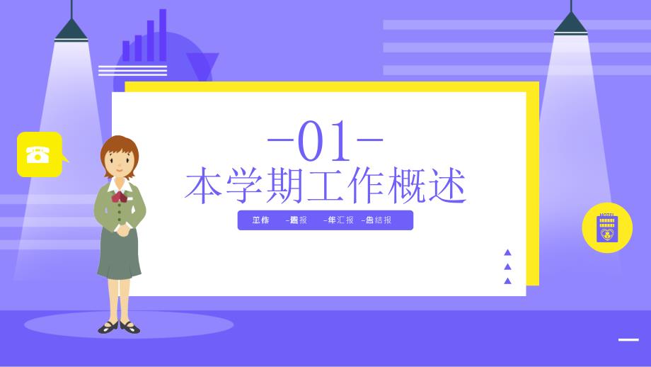 2022简约清新风学校教务主任年级主任年终总结ppt课件带内容.pptx_第3页