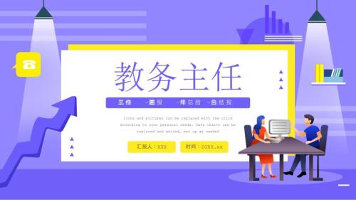 2022简约清新风学校教务主任年级主任年终总结ppt课件带内容.pptx