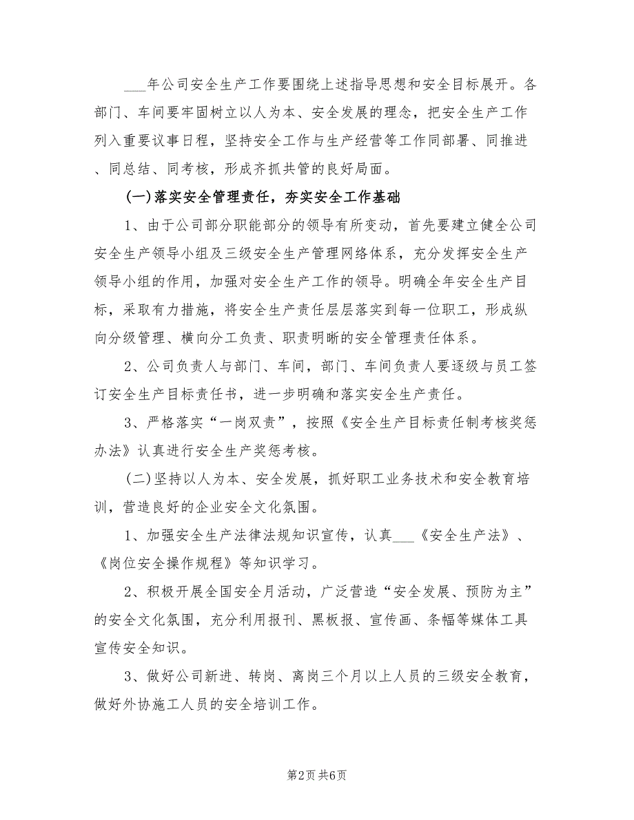 2021年危化品企业年度安全生产工作计划.doc_第2页