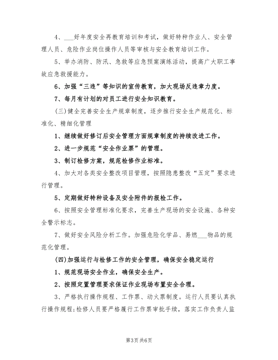 2021年危化品企业年度安全生产工作计划.doc_第3页